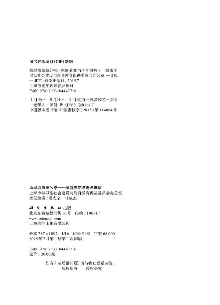 添绿增氧抗污染：家庭养花与老年健康
