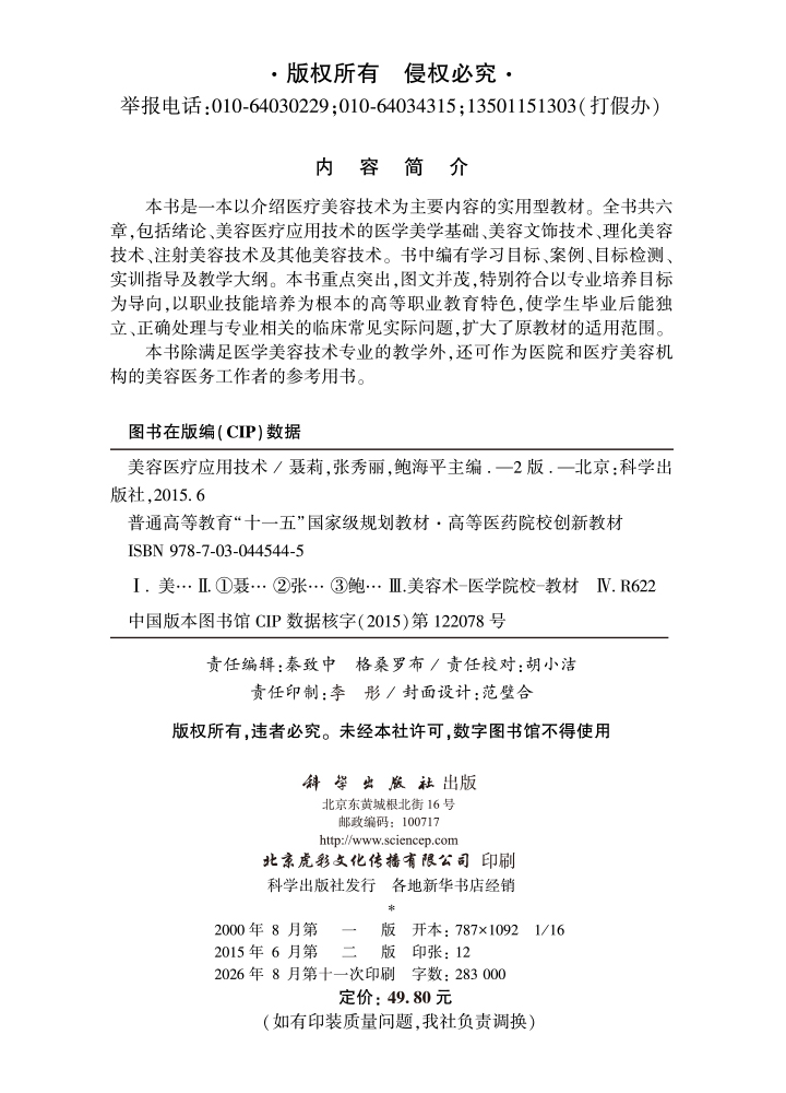 美容医疗应用技术