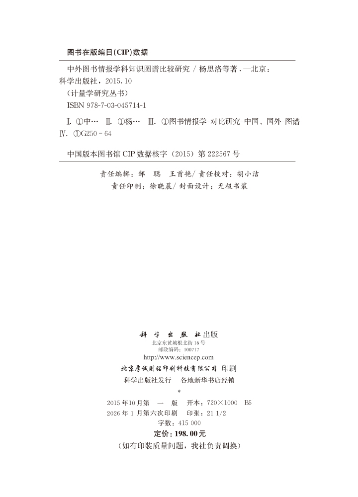 中外图书情报学科知识图谱比较研究