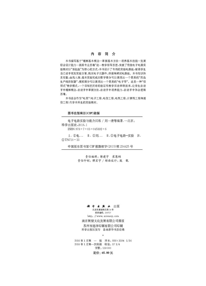 电子电路实验与能力训练