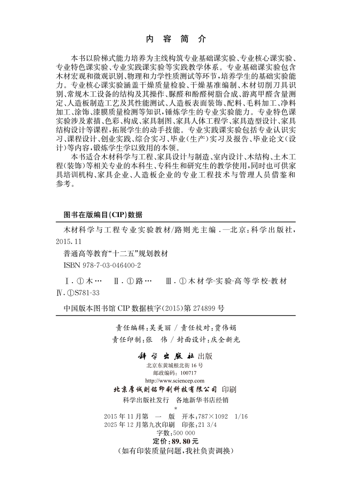 木材科学与工程专业实验教材