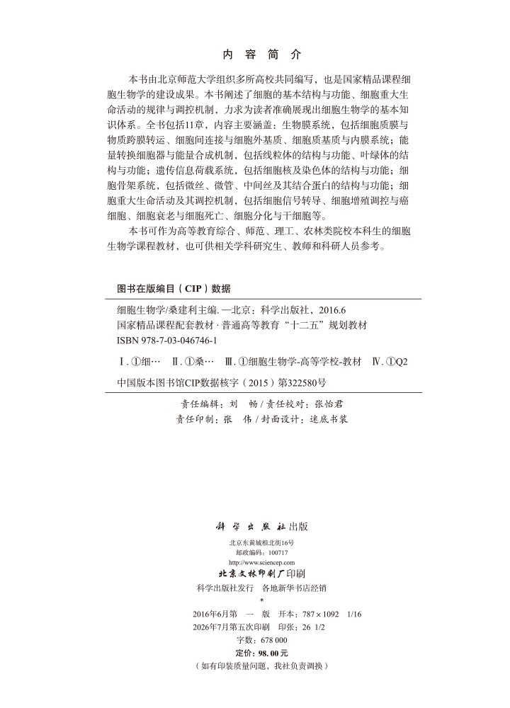 细胞生物学