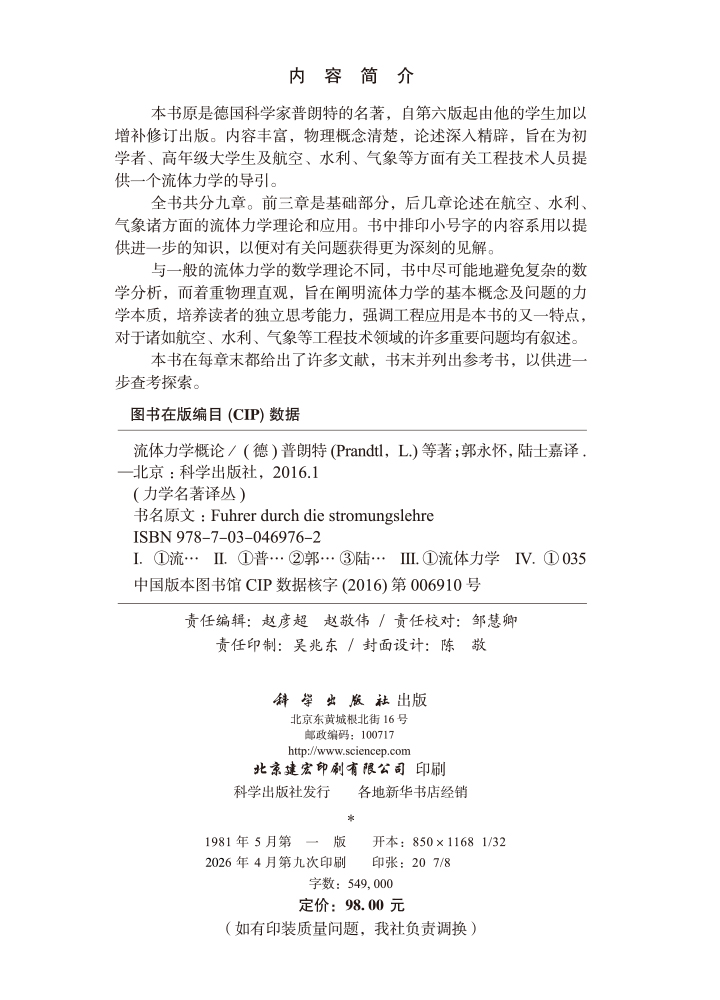 流体力学概论