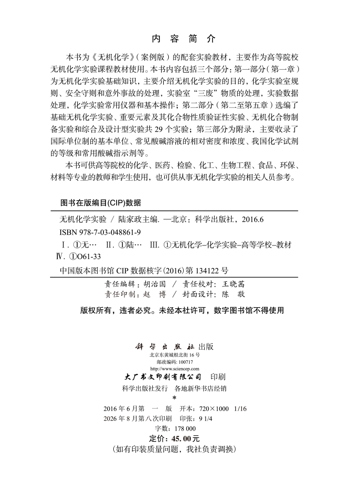 无机化学实验