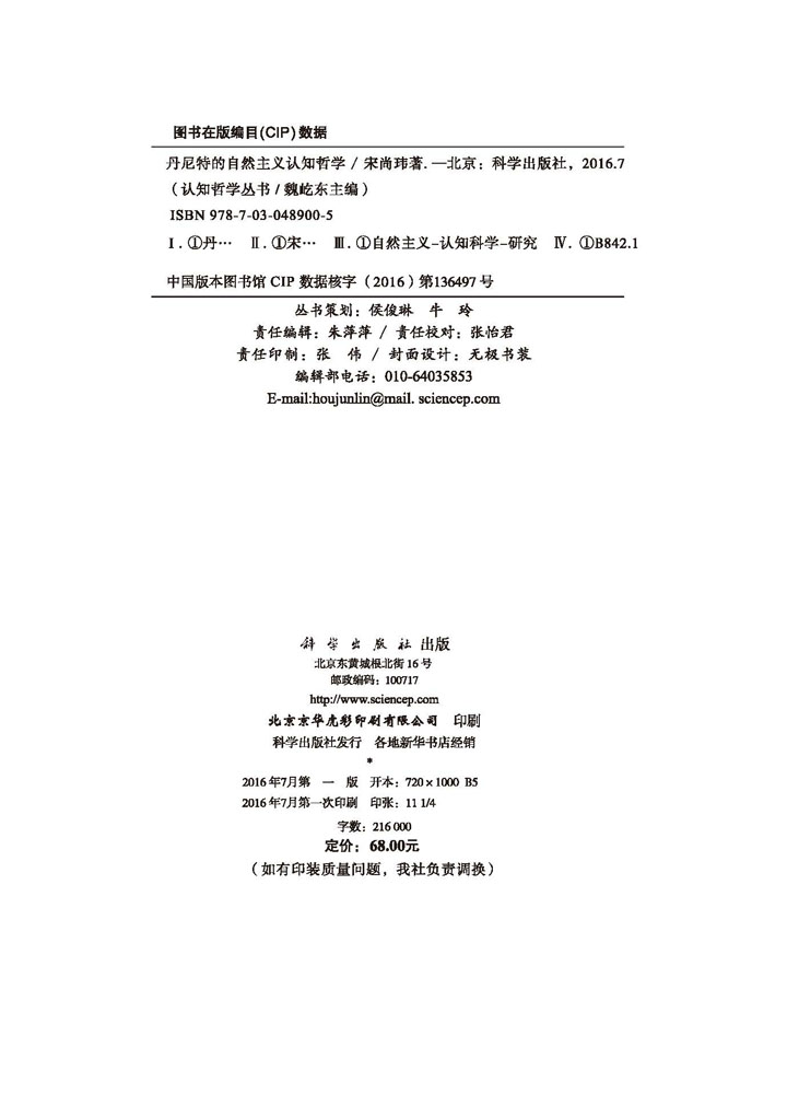 丹尼特的自然主义认知哲学