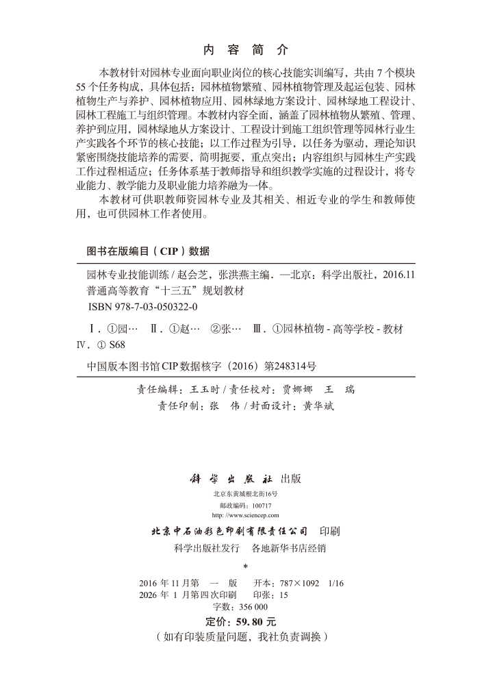 园林专业技能训练