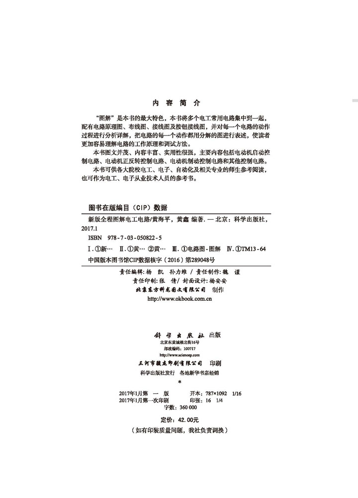 新版全程图解电工电路