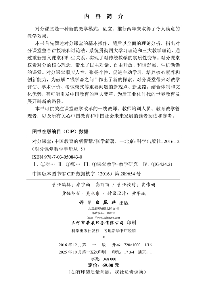 对分课堂：中国教育的新智慧