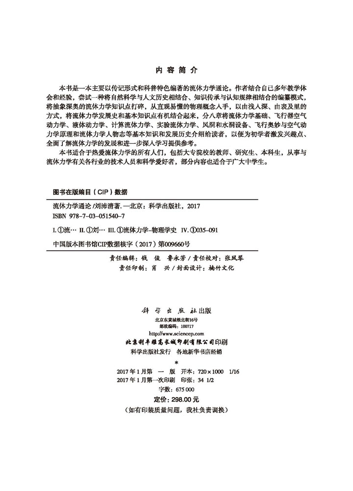 流体力学通论