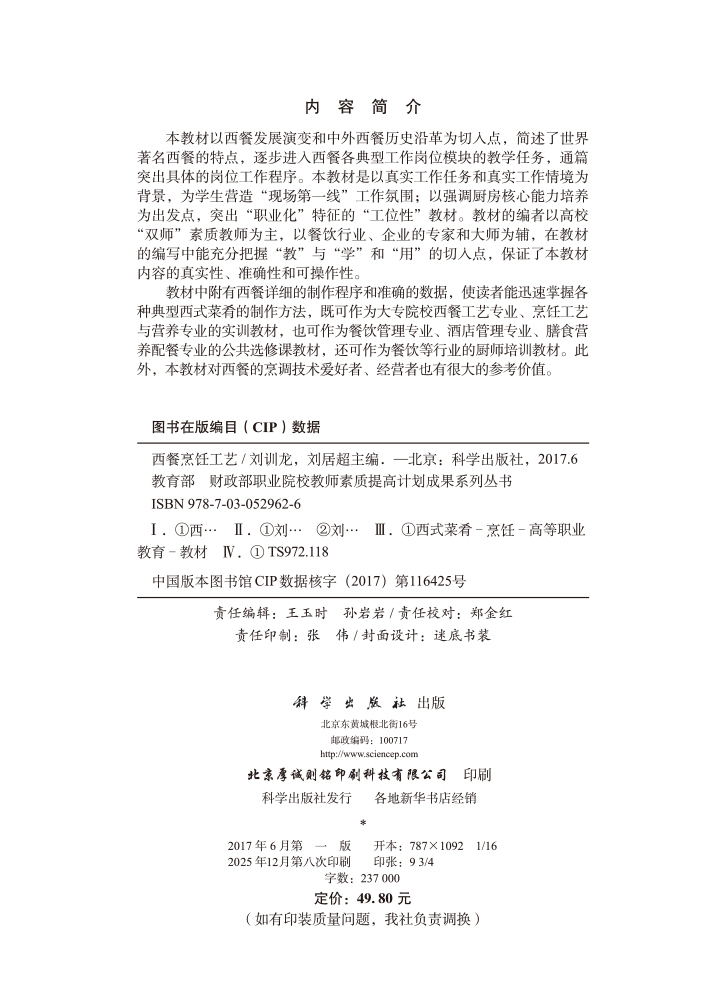西餐烹饪工艺
