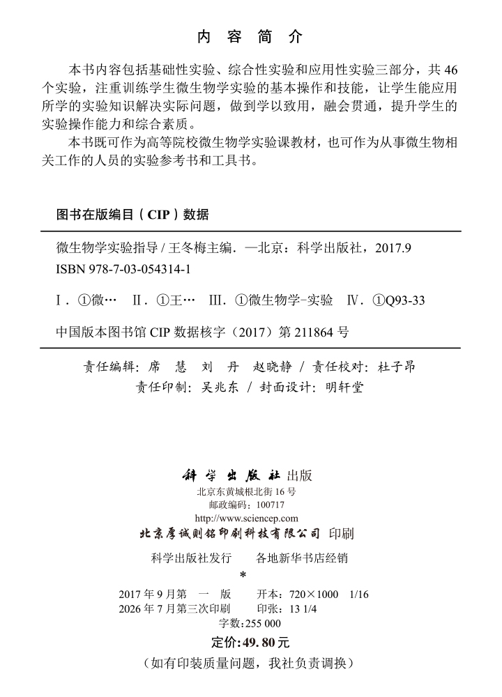 微生物学实验指导