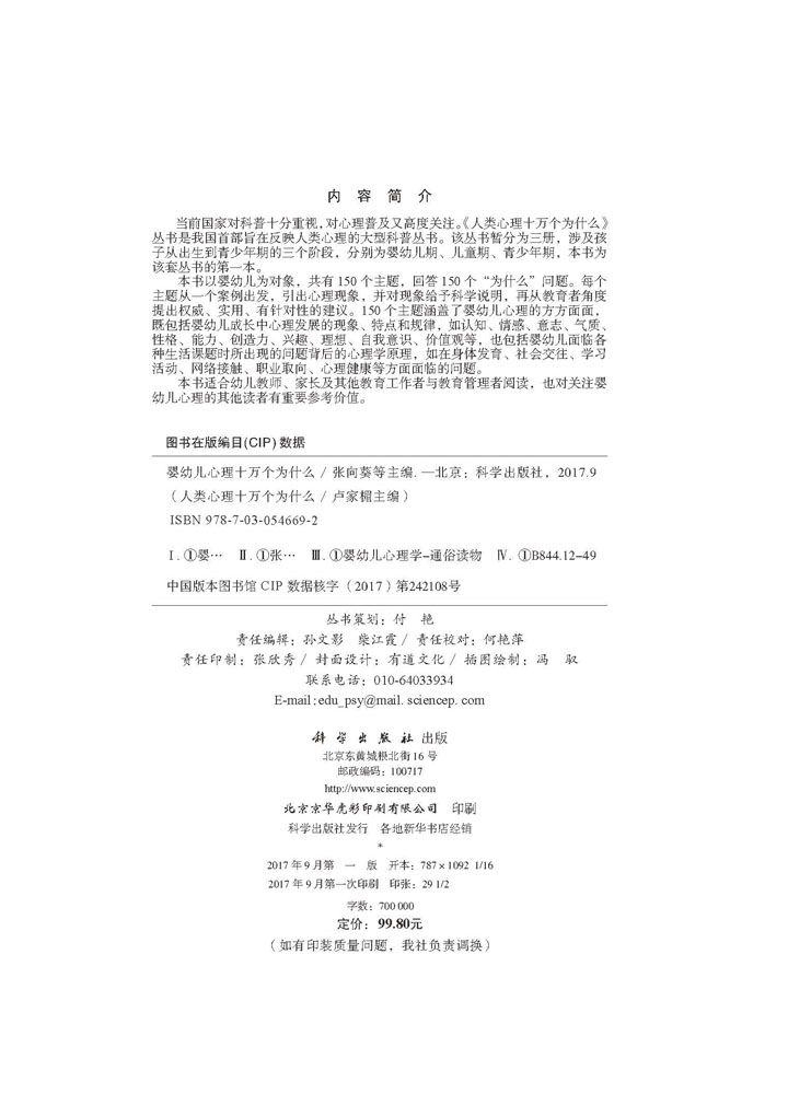 婴幼儿心理十万个为什么