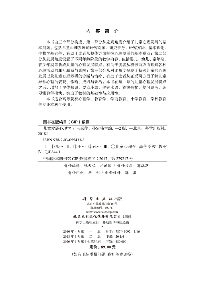 儿童发展心理学（第2版）