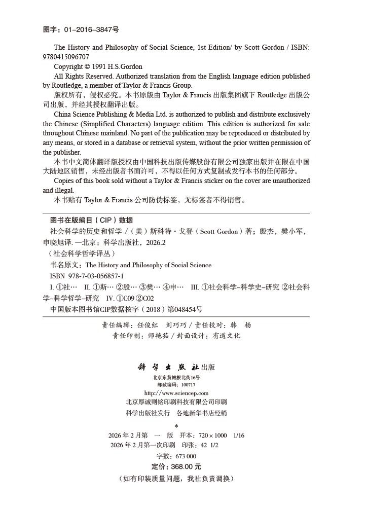 社会科学的历史和哲学