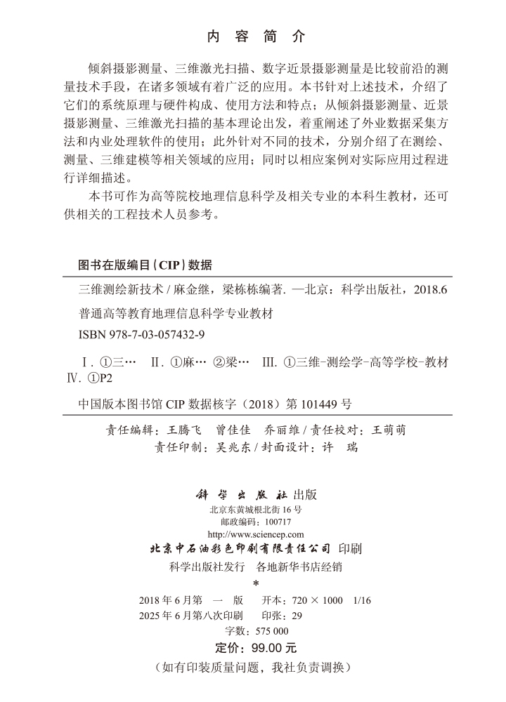 三维测绘新技术