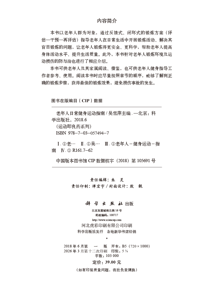 老年人日常健身运动指南