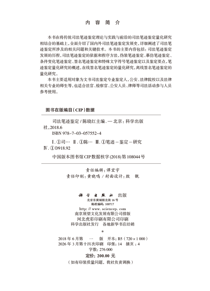 司法笔迹鉴定