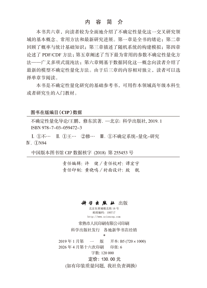 不确定性量化导论