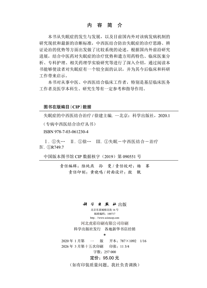 失眠症的中西医结合治疗