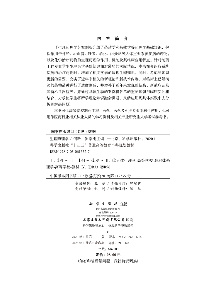 生理药理学（案例版）