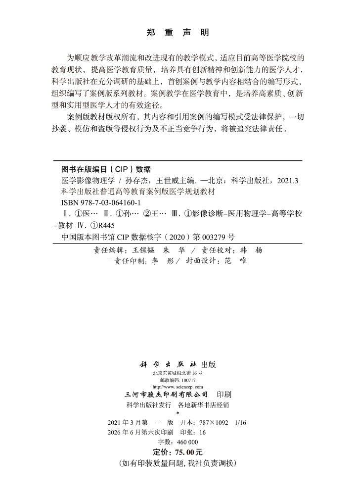 医学影像物理学