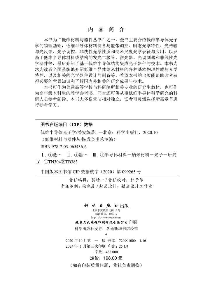 低维半导体光子学