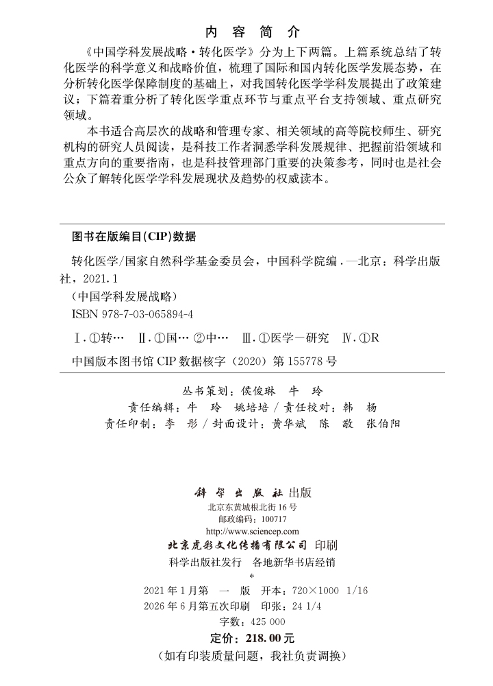 转化医学