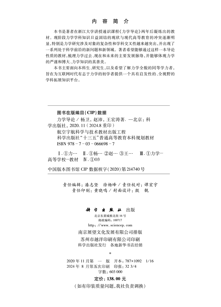 力学导论
