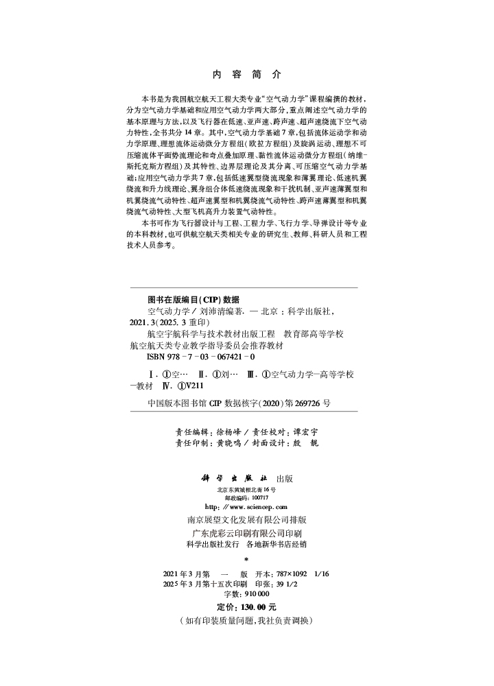空气动力学
