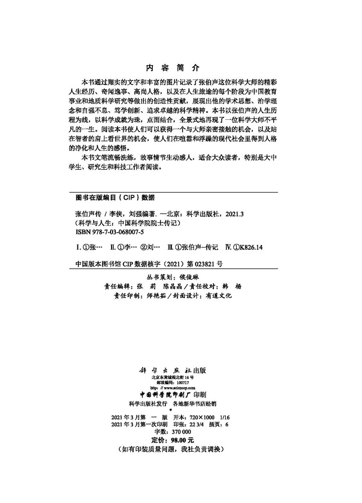 张伯声传