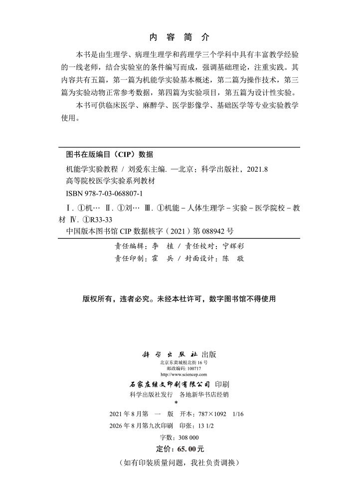 机能学实验教程