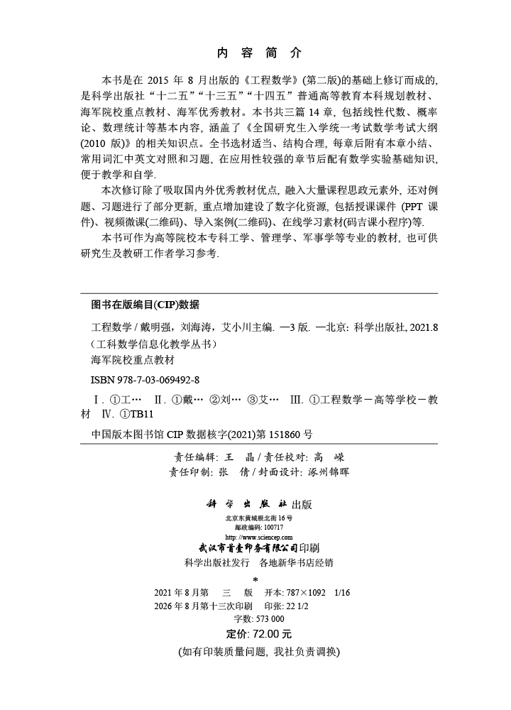 工程数学（第三版）