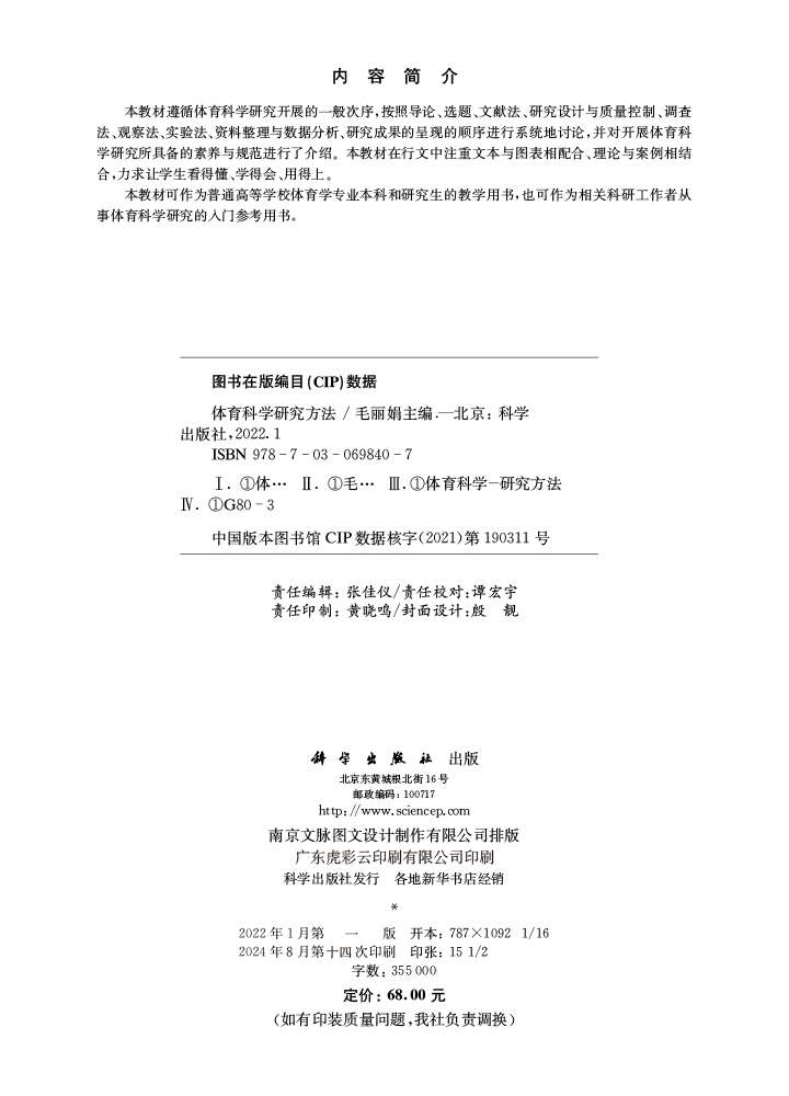 体育科学研究方法