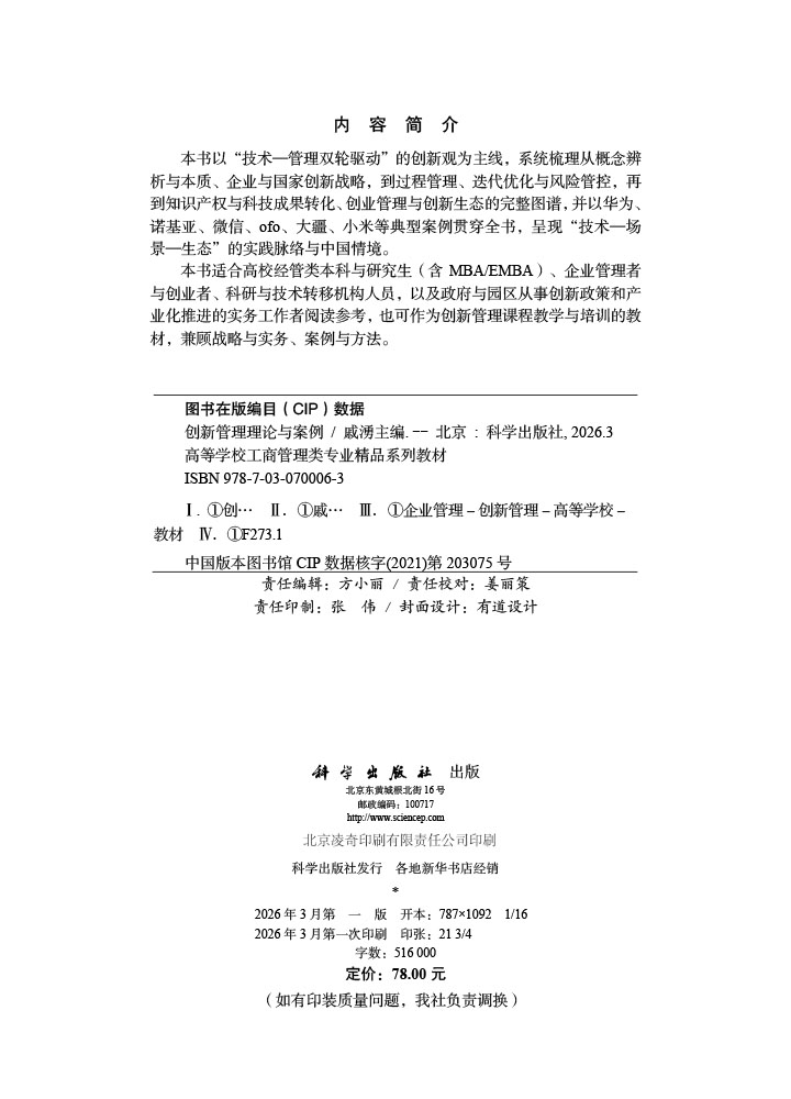 创新管理理论与案例