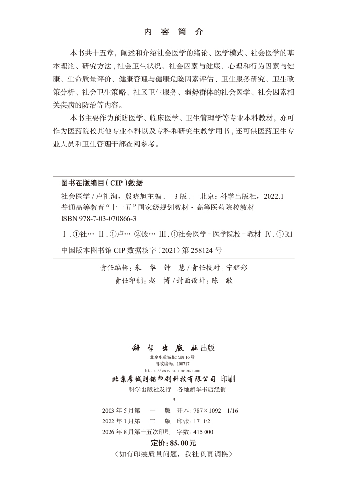 社会医学（第3版）