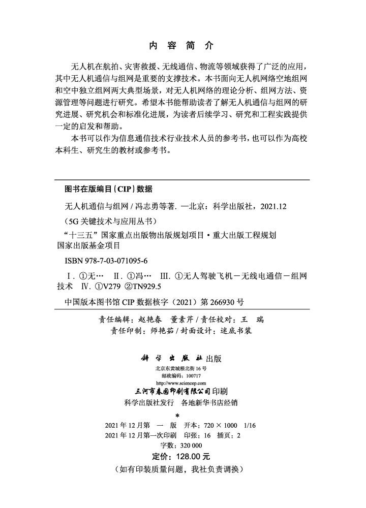 无人机通信与组网