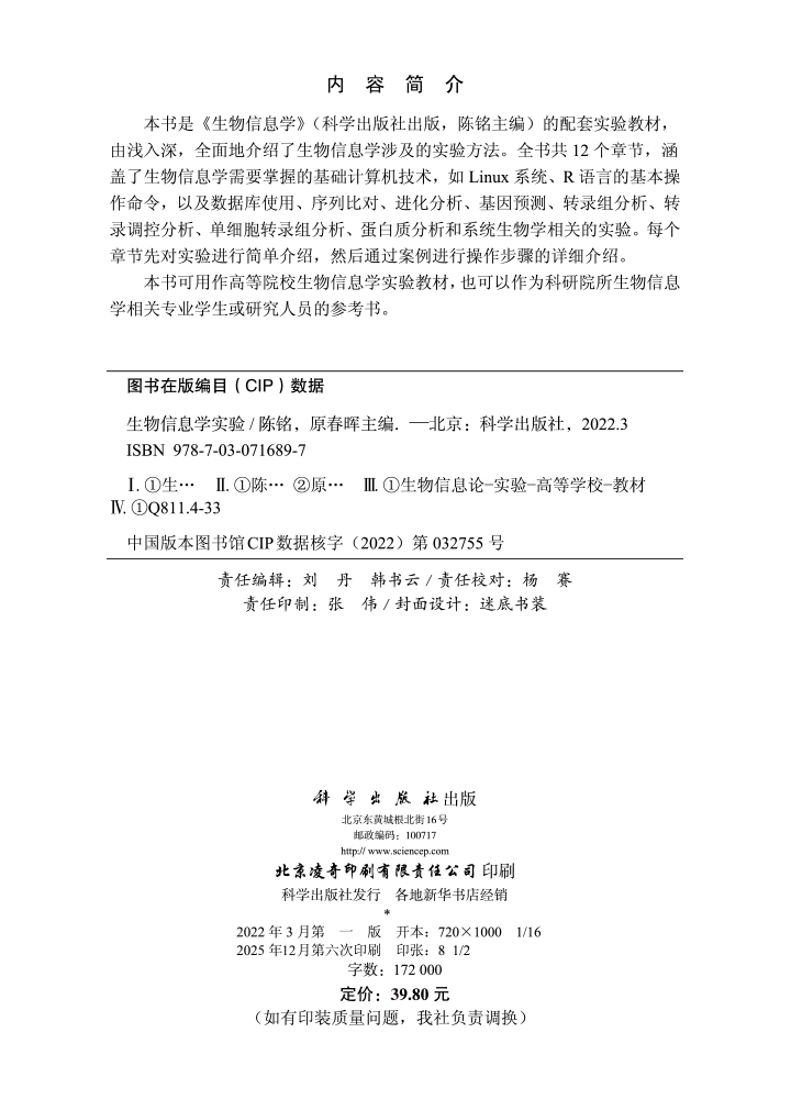 生物信息学实验