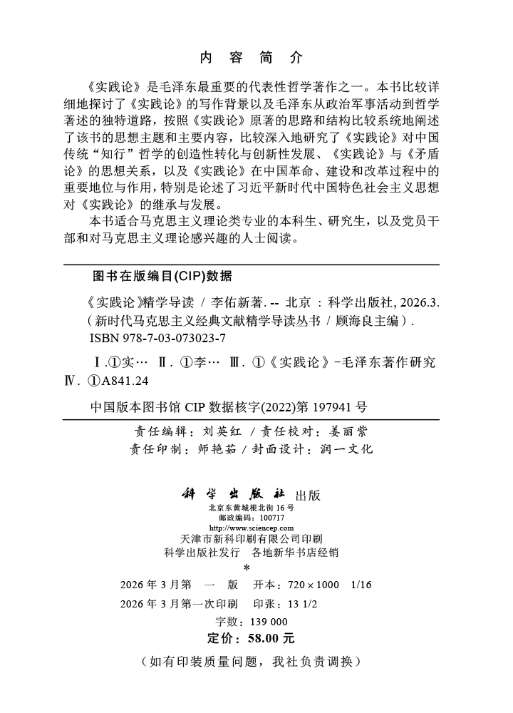 《实践论》精学导读