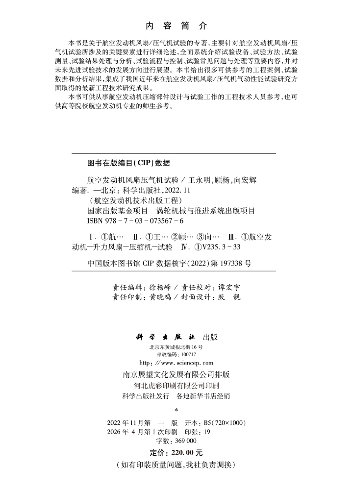 航空发动机风扇压气机试验