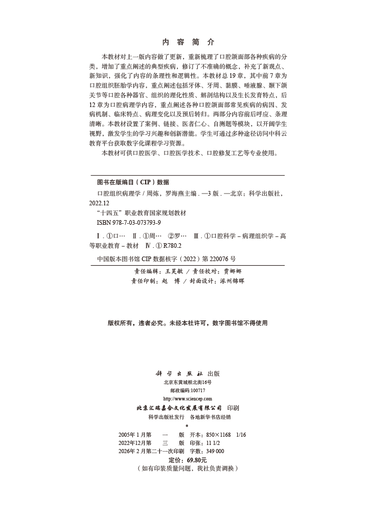 口腔组织病理学