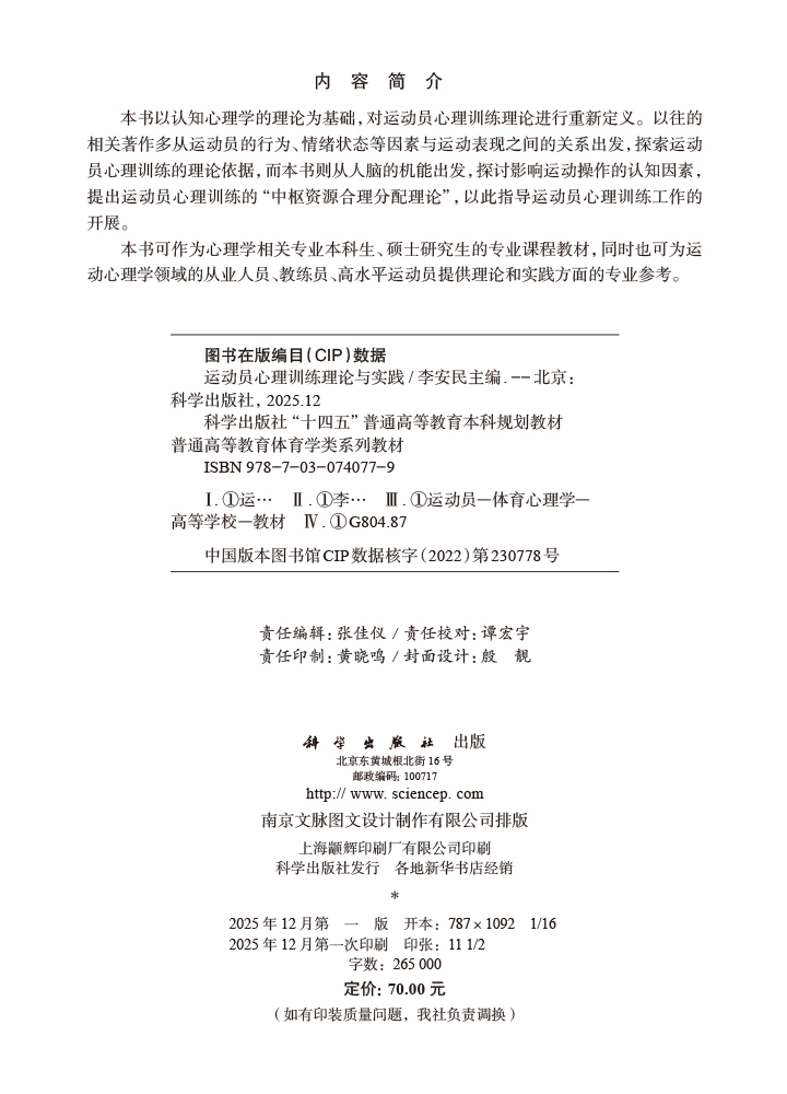 运动员心理训练理论与实践