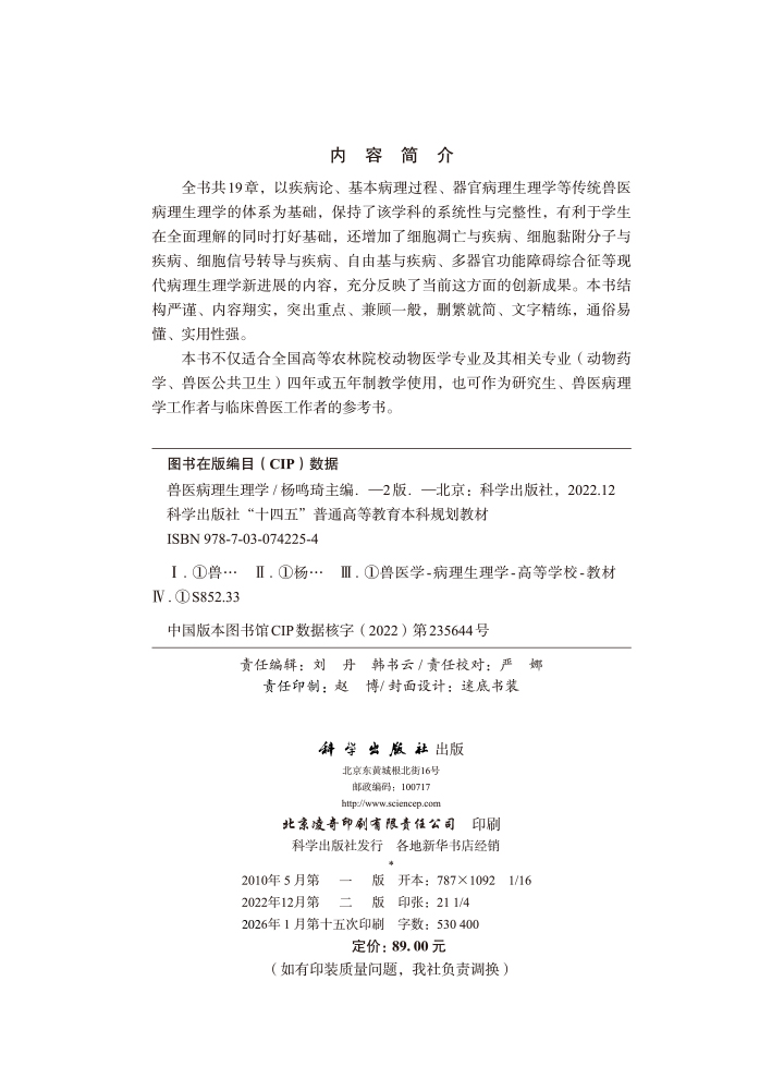 兽医病理生理学