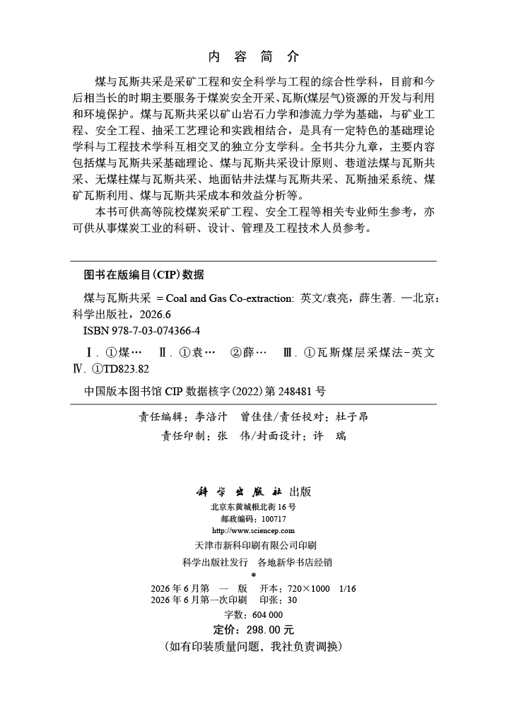 COAL AND GAS CO-EXTRACTION（煤与瓦斯共采）