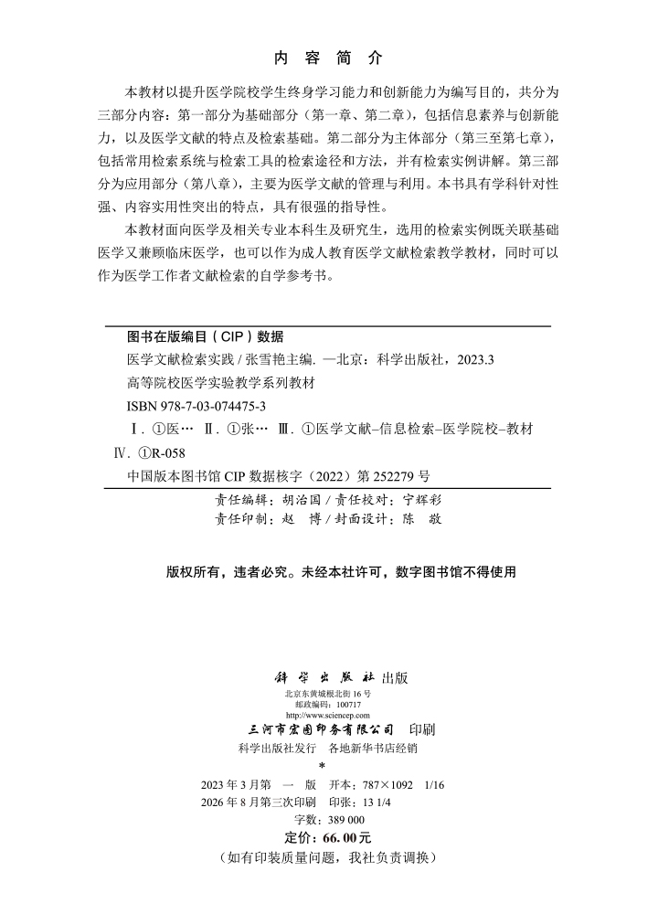 医学文献检索实践
