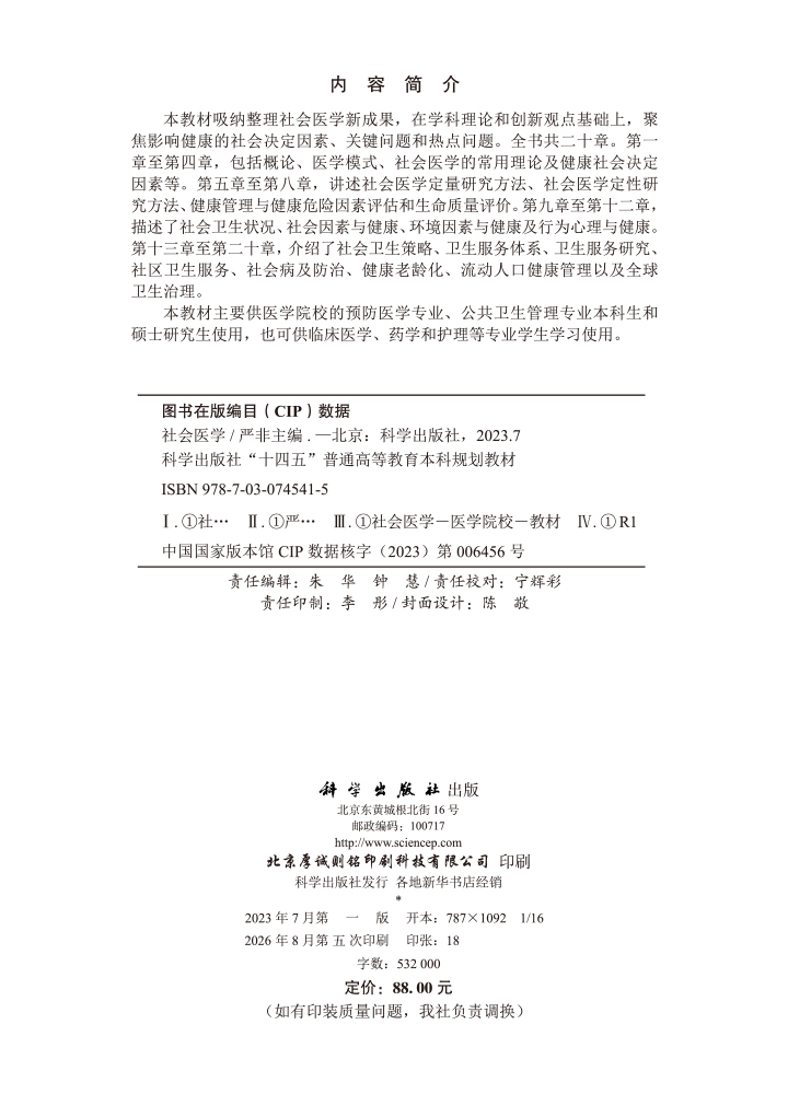 社会医学