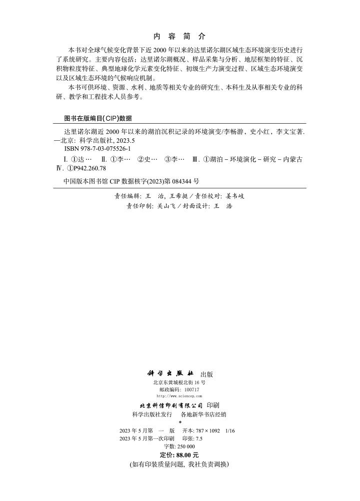 达里诺尔湖近2000年以来的湖泊沉积记录的环境演变