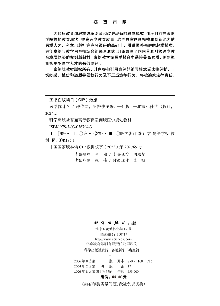 医学统计学（第四版）