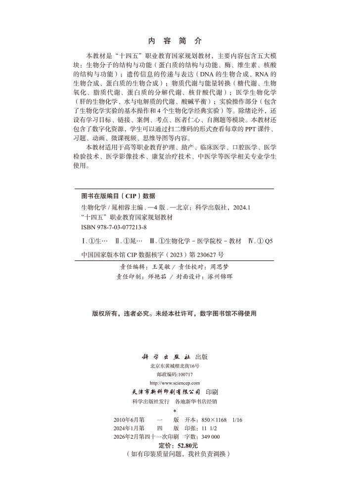 生物化学（第4版）