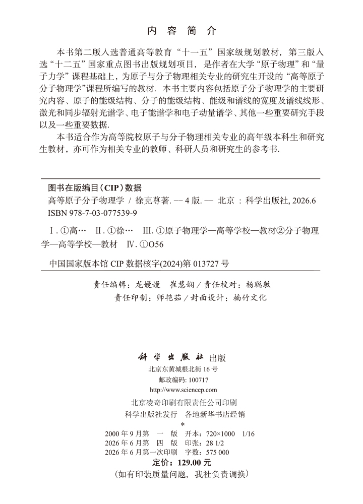 高等原子分子物理学（第四版）