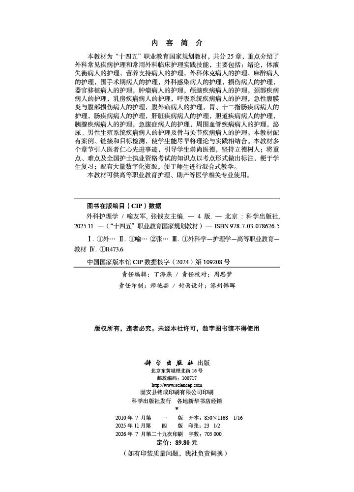 外科护理学（第4版）